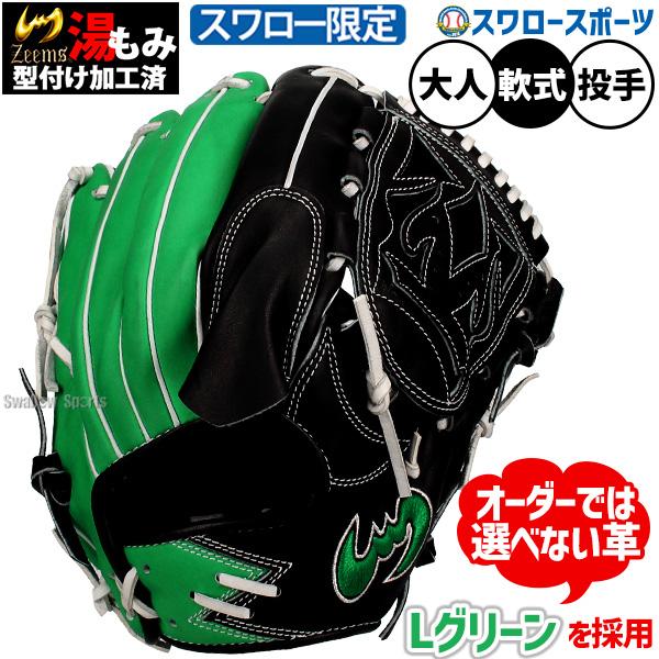Zeems（ジームス） 野球 スワロ−限定 軟式グローブ 軟式 グローブ