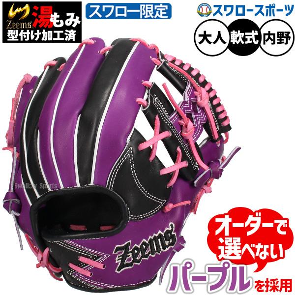 野球 ジームス スワロ−限定 軟式グローブ 軟式 グローブ グラブ Zeems 野球 ジームス スワロ−限定 軟式グローブ 軟式 グローブ
