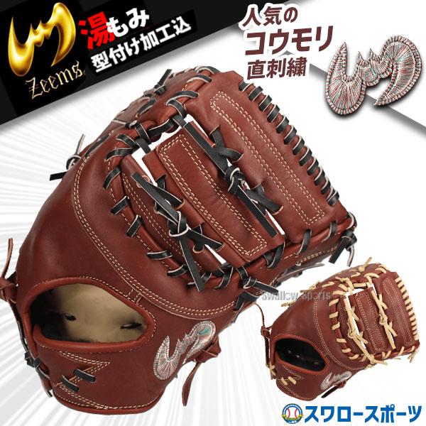 【No7さん専用】硬式野球 Zeemsファーストミット 硬式グローブ No7さん専用】硬式野球 Zeemsファーストミット 硬式グローブ