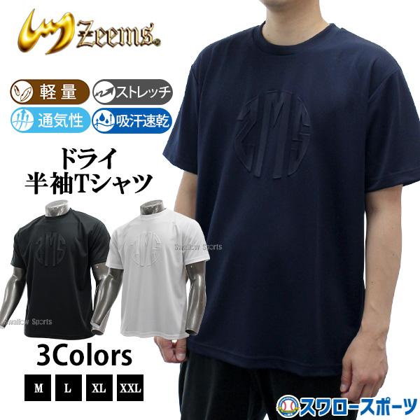 野球 ジームス ウェア ウエア Tシャツ 半袖 メンズ エンボス加工 レディース ユニセックス スワロー限定 大人用 一般用 ZW26-03TE Zeems 野球用品スワロースポー