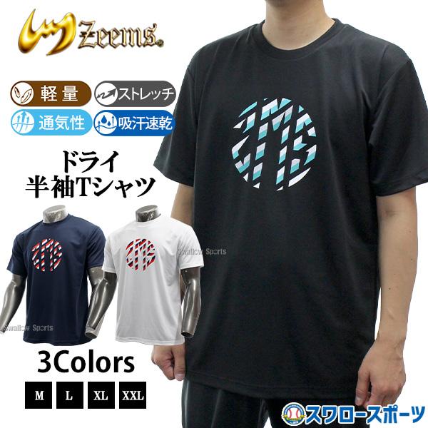 野球 ジームス Tシャツ 半袖 ウェア 夏ウェア ウエア メンズ レディース ユニセックス 大人用 一般用 ZW26-04TP Zeems 野球用品スワロースポーツ