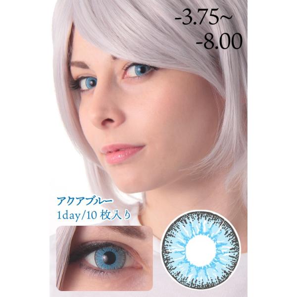 コスプレカラコン ワンデー 度入り 3 75 8 00 アクアブルー ブルー 青色カラーコンタクト 10枚入 1日使い捨て ワンデー 1day 度あり Buyee Buyee 提供一站式最全面最专业现地yahoo Japan拍卖代bid代拍代购服务 Bot Online