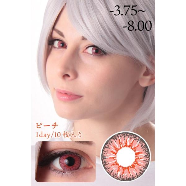 ワンデー 度あり 3 75 8 00 ピーチ カラーコンタクト 10枚入 1日使い捨て カラコン コスプレ ピンク ハロウィン ワンデー 1day 度有 Buyee Buyee Japanese Proxy Service Buy From Japan Bot Online