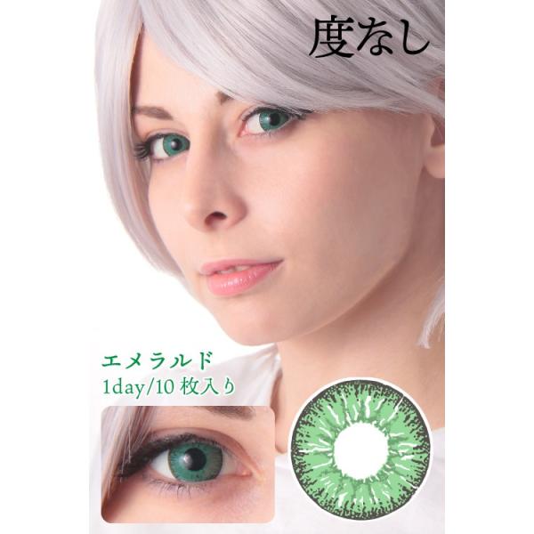 廃盤値下げ ワンデー コスプレカラコン 度なし 緑 グリーン 1dayカラコン 高発色 カラーコンタクト 度無 Dia 14 5 10枚入 エメラルド Buyee Buyee 提供一站式最全面最專業現地yahoo Japan拍賣代bid代拍代購服務 Bot Online