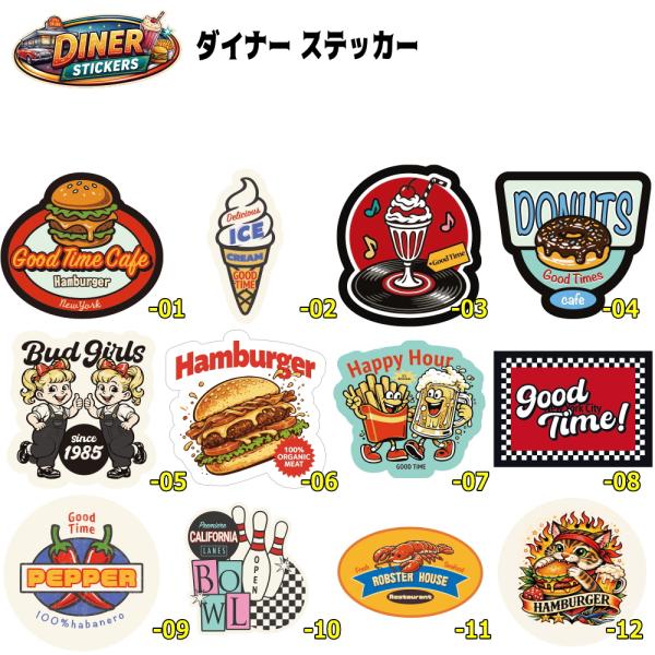 ダイナー ステッカー 単品 BUDSTK