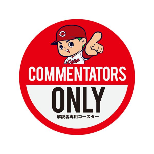 [Release date: January 31, 2026]カープ坊や 2026！＜ラバー コースター＞は、日常使いを想定して設計された吸水性のあるコースターです。水洗いが可能で、結露や飲みこぼしによる汚れも洗剤を使って簡単に落とせます...