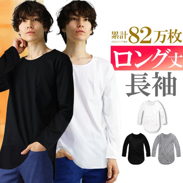 Tシャツ 長袖 ロング丈 メンズ Uネック ロングTシャツ 無地 ロンT f370