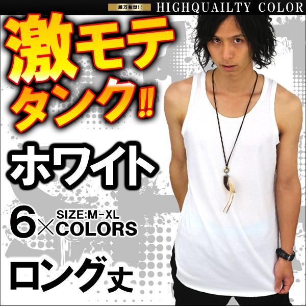 タンクトップ メンズ 無地 タンクトップ インナー ロング タンクトップ F251 Size おしゃれ 男性用 新作 冬 冬服 春 春服 春物 F251 Size スワン宝石 通販 Yahoo ショッピング