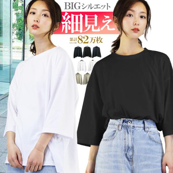 7分袖 おしゃれ ビッグシルエット tシャツ レディース 無地 七分袖