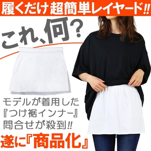 履くだけ カンタン 重ね着 腹巻 レイヤード レディース 付け裾 フェイクレイヤード レイヤード風 腰巻き レディーススカート サイドスリット F610 625 おしゃれ Buyee Buyee 日本の通販商品 オークションの代理入札 代理購入