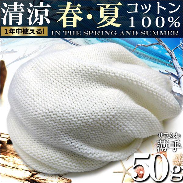 小顔効果抜群のサマーニット帽 メンズ レディース ニット キャップ 帽子 ホワイト白 夏 コットン Kami101 おしゃれ 女性用 男性用 Kami101 スワン宝石 通販 Yahoo ショッピング