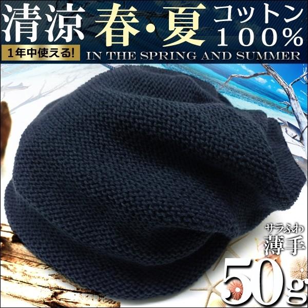 小顔効果抜群のサマーニット帽 メンズ レディース ニット キャップ 帽子 ブルー 青 ネイビー 夏 コットン Kami105 おしゃれ 女性用 男性用 Kami105 スワン宝石 通販 Yahoo ショッピング