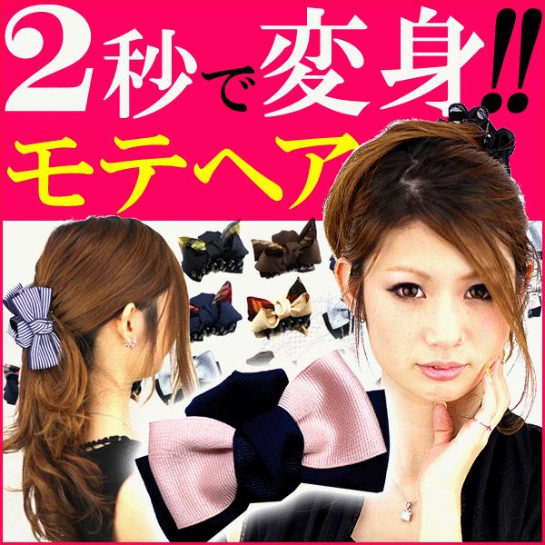 リボンクリップ ヘアアクセサリー ヘアクリップ バレッタ リボン 全45種類 ２秒で大変身 挟むだけで超簡単に可愛くなれるヘアアクセkami38 おしゃれ Buyee Buyee 提供一站式最全面最專業現地yahoo Japan拍賣代bid代拍代購服務 Bot Online