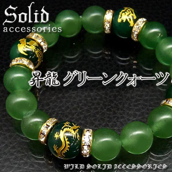 Pwb244 四神獣ブレス14mm昇龍 大玉グリーンクォーツァイト12mm 開運招来 パワーストーン 天然石ブレスレット おしゃれ Pwb244 スワン宝石 通販 Yahoo ショッピング