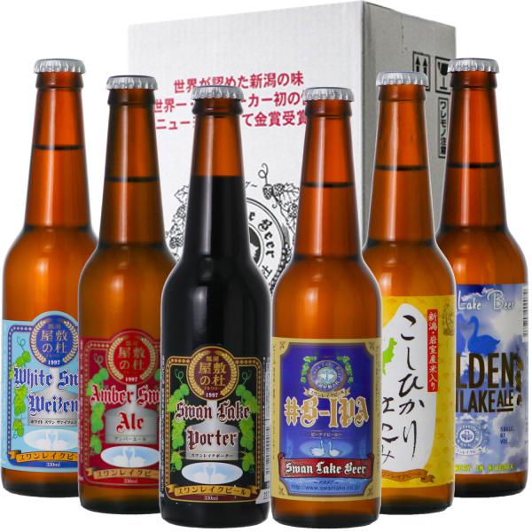 ギフト クラフトビール ギフト 世界一金賞受賞 スワンレイクビール 飲み比べ 6本詰め合わせ  地ビール 爆買【BIPA】