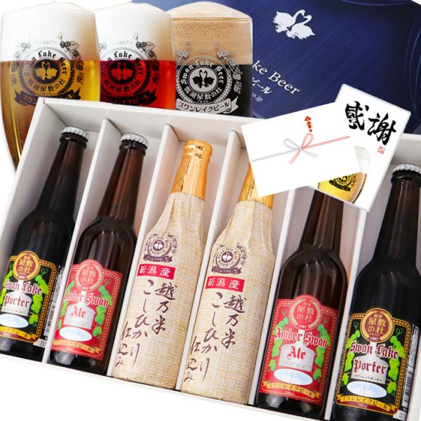 スワンレイクビール 飲み比べギフトセット