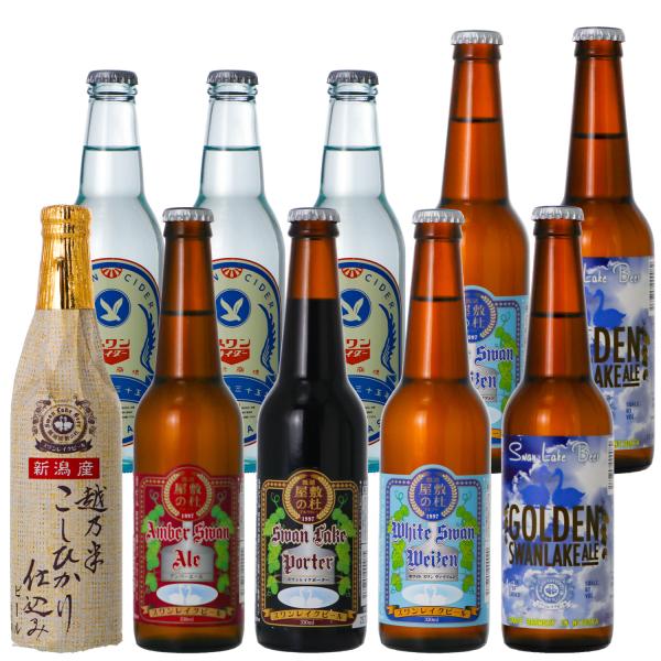 ギフト ビール クラフトビール 地ビール スワンサイダー 10本 330ml 詰め合わせ  本州 送料無料 ご贈答用 包装熨斗 家族 ファミリー