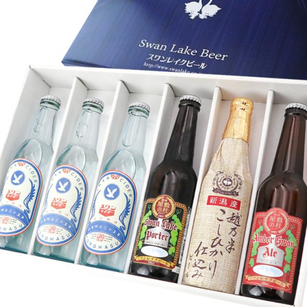 ギフト ビール クラフトビール 金賞ビールとサイダー 6本 330ml セット 本州 送料無料 包装熨斗 地ビール