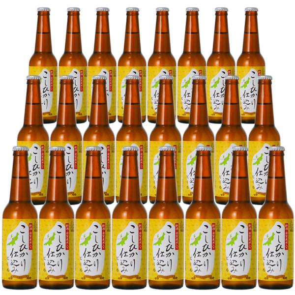 ギフト ビール クラフトビール  金賞ビール こしひかり 24本 330ml 詰め合わせ いえのみ応援 本州 送料無料 地ビール