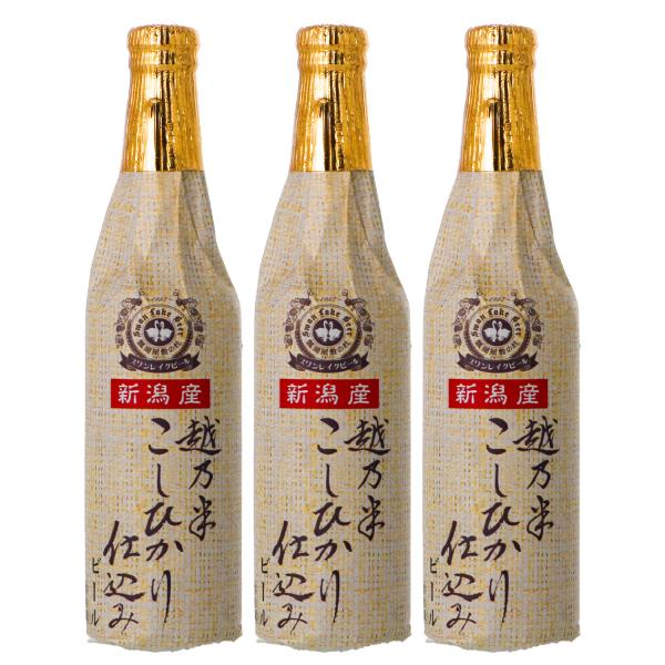 ギフト ビール クラフトビール コシヒカリ仕込み 3本 330ml 詰め合わせ 本州 送料無料 地ビー 爆買