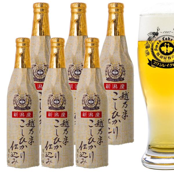 スワンレイクビールこしひかり仕込み