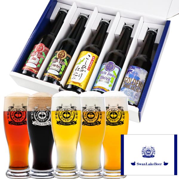 Yahoo限定 飲み比べ 定番5本セット 金賞受賞5本 クラフトビール 詰め合わせ ビール 飲み比べ 国産ビール 高級ビール セット ご当地ビール 贈り物