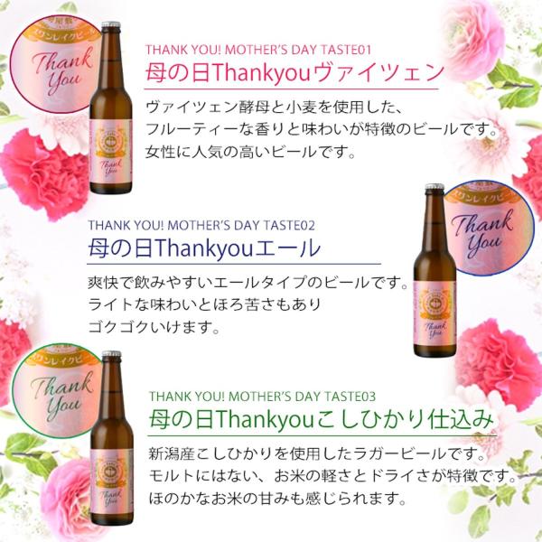 母の日 ギフト 遅れてごめんね プレゼント 21 ビール カーネーション Thankyouビール３本セット 飲みやすいビール お母さん クラフト ビール Craft Beer Buyee Buyee 일본 통신 판매 상품 옥션의 대리 입찰 대리 구매 서비스