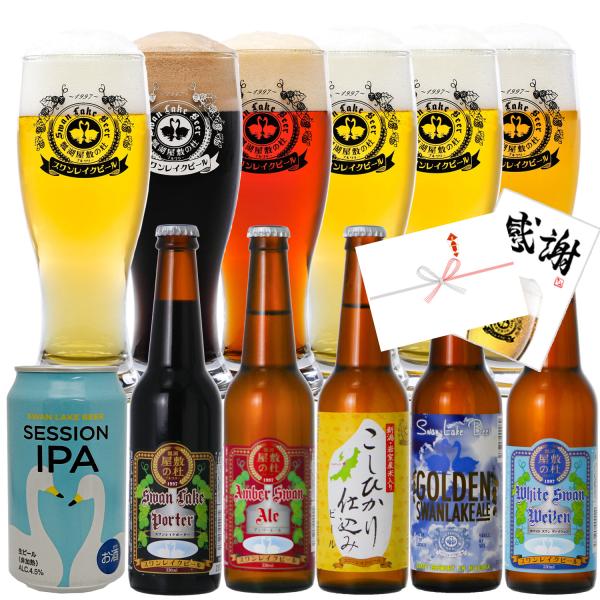 ギフト ビール クラフトビール スワンレイクビール お楽しみ 飲み比べ 6本 レギュラー5種＋SESSION IPA350ml缶 セット  本州 送料無料 熨斗 贈り物 爆買