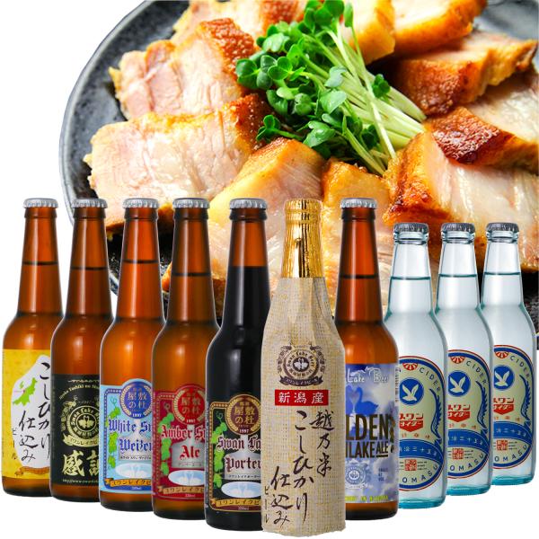 クラフトビールお楽しみスワンレイクビールサイダー 10本 豚ばらつるし焼豚 430g 詰め合わせ