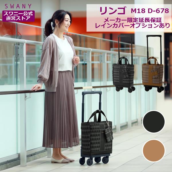 SWANY（スワニー） キャリーバッグ 公式 ショッピングカート キャリー