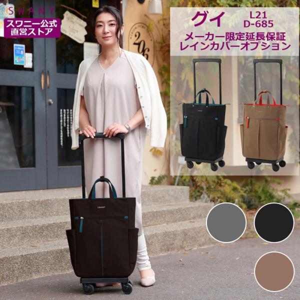 SWANY（キャリーバック） スワニー キャリーバッグ 公式
