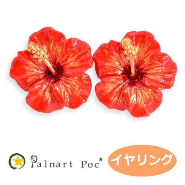 パルナートポック イヤリング ハイビスカス  PalnartPoc 2306