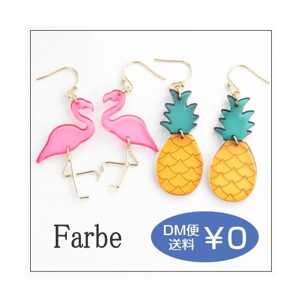 ルチカ Luccica ファルベ Farbe Tropical ピアス フラミンゴ パイナップル パイン トロピカル 夏 大きい モチーフ 海 かわいい おしゃれ ク Buyee Buyee Japanese Proxy Service Buy From Japan Bot Online