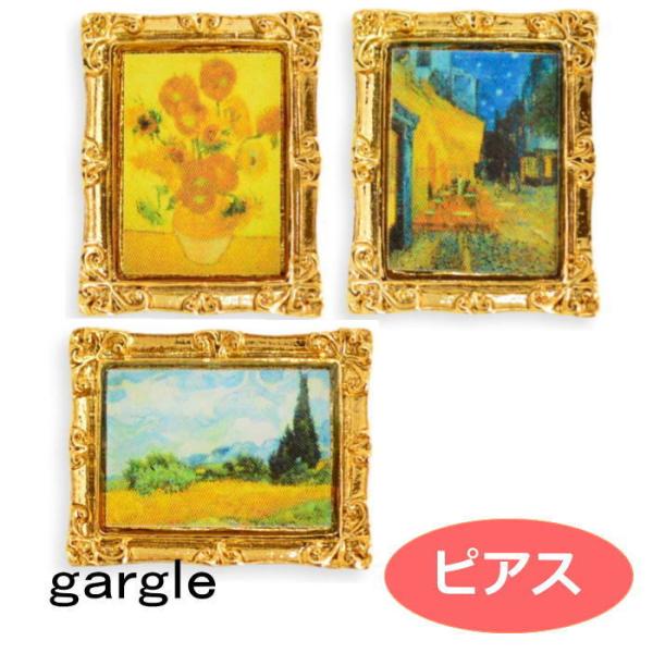 ピアス gargle ガーグル 名画5 ピアス p212y-605g  2102 swaps