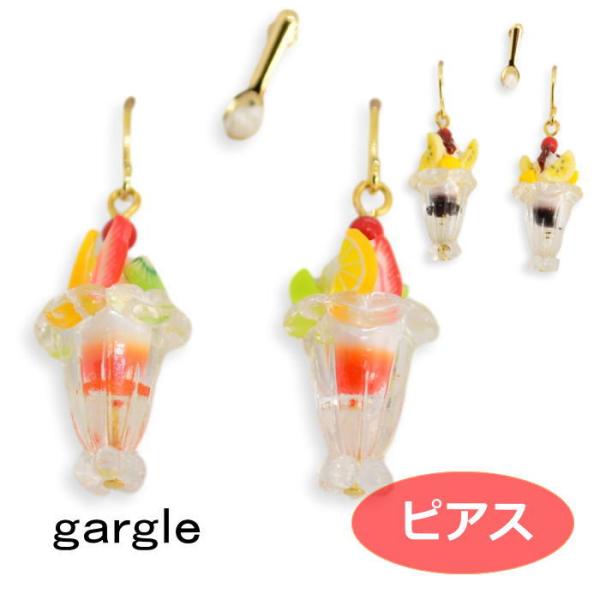 gargle ピアス ガーグル パフェ pe13283 2302 swaps : Swaps