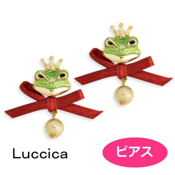 Luccica（ルチカ） ピアス カエルの王様 LU-2211-24 luccica 2211