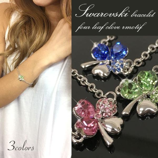 クローバー ブレスレット スワロフスキー レディース 花 シルバー