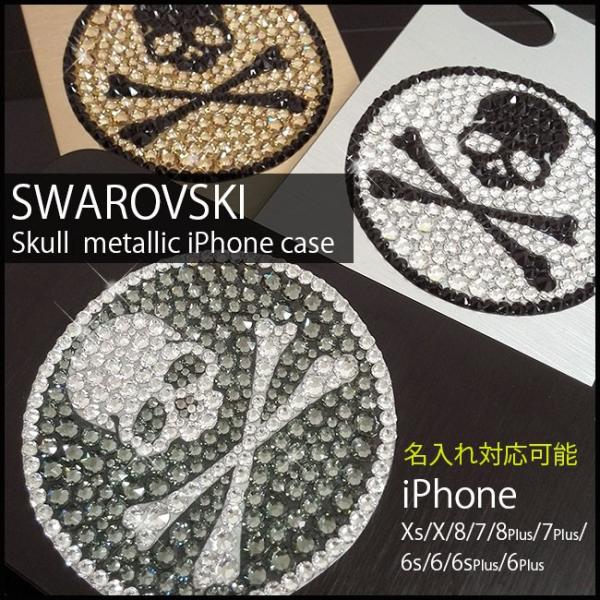 スワロフスキー ドクロ Iphonexs X 8 7 6s 6 Plus ケース スカル アイフォンケース カバー 名入れ イニシャル ガイコツ クリスタル ブランド プレゼント Xm Buyee Buyee 日本の通販商品 オークションの代理入札 代理購入