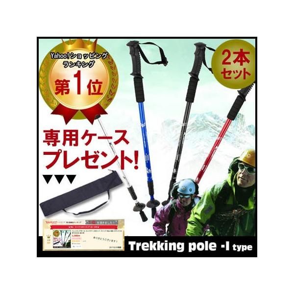 【商品名】 山登り ハイキング 山歩き　トレッキングステッキ【 I 型 】 2本 軽量アルミ製 伸縮式 ウォーキング ポール 歩行サポート 杖 富士登山 方位磁石 キャップ おしゃれ 敬老の日 誕生日  父の日 バレンタイン クリスマス プ...