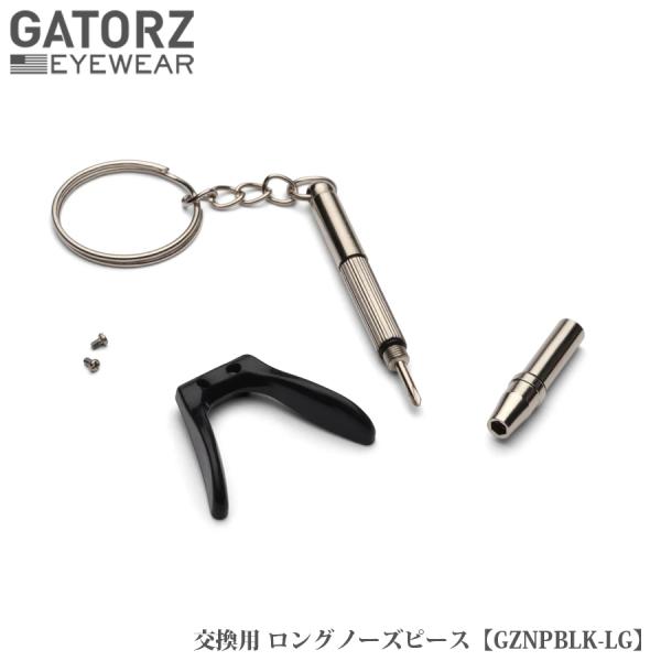 GATORZ（ゲイターズ） 交換用 ロングノーズピース GZNPBLK-LGメール便