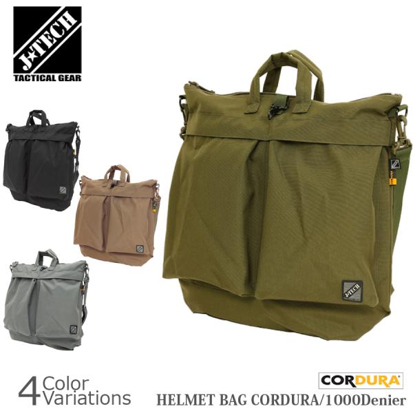 ヘルメットバッグ J-TECH OD色 11L （高品質ナイロン・防水加工） J-TECH HELMET BAG コーデュラ 1000デニール ナイロン JT-50