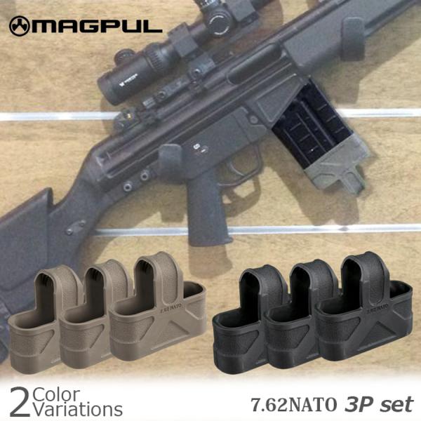 MAGPUL（マグプル） 7.62 NATO 3個セット 【メール便】 : ミリタリー