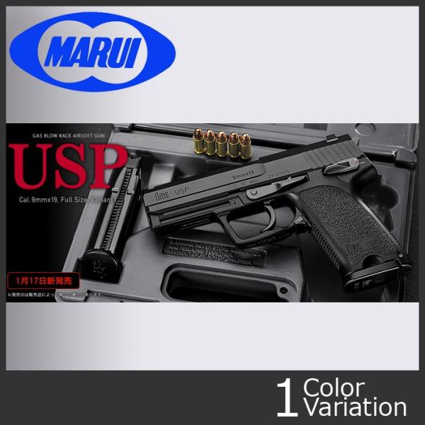 MARUI(�����}���C) USP FULL Size �y�K�X�u���[�o�b�N/�Ώ۔N��18�ˈȏ�z