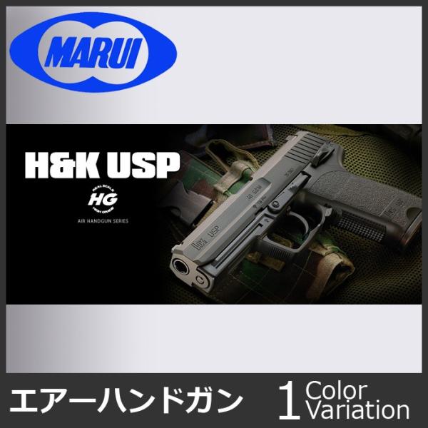 TOKYO MARUI（東京マルイ） MARUI(東京マルイ) H&K USP【ハイグレード