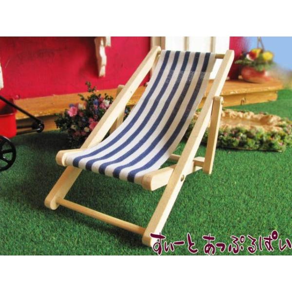 木製のサンチェアーです。こういうのを庭に置くのは憧れですよね?。また、ビーチのディスプレイにも良いですね！折りたためるのでさらにグッド！です。サイズ：約52ｘ95ｍｍ、高さ約55ｍｍ。折りたたんだ時のサイズ：約52ｘ110ｍｍ、高さ約12ｍｍ