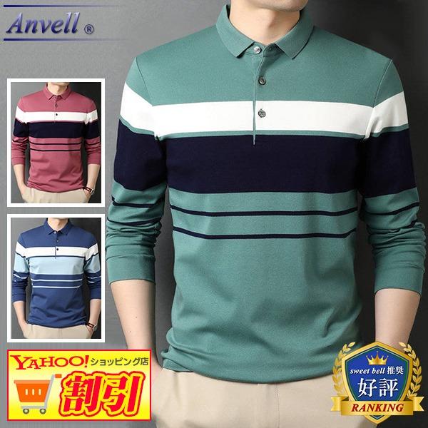 ポロシャツ メンズ 長袖 春 秋 冬 40 50代へも好評なデザインと高品質な上級モデル ゴルフ 襟付き 父の日 おしゃれ 6029 2277p75a Sweet Bell メンズ店 通販 Yahoo ショッピング