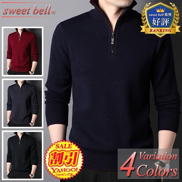 sweet bell 【特価】セーター メンズ ニット 高品質 ウール 100