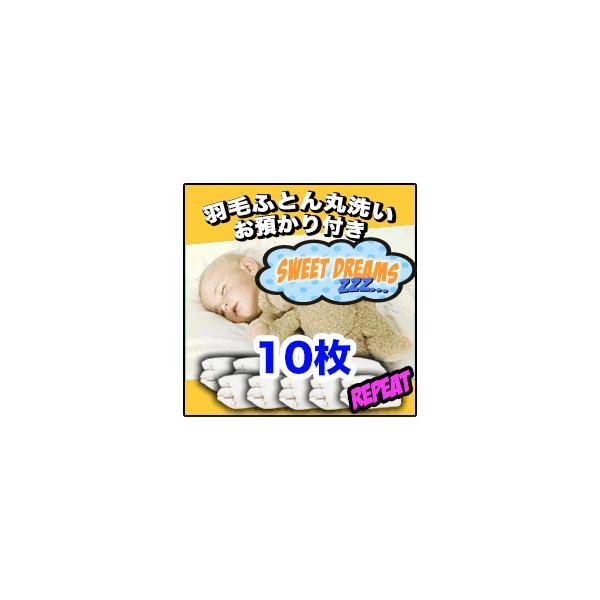 臭いが気になる、お布団にボリュームが無くなった、そんなときは羽毛布団専門丸洗いがおすすめ！暖かくなって使わなくなったおふとん、収納にお困りではないですか？当サービスは羽毛布団を丸洗いクリーニング後、最長８ヶ月間お預かり致します。必要な時にお...