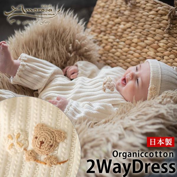 �x�r�[�h���X �I�[�K�j�b�N�R�b�g�� ���[�V�[�j�b�g�̌��p�h���X 50-70cm ���� Amorosa mamma �V�g�̎�