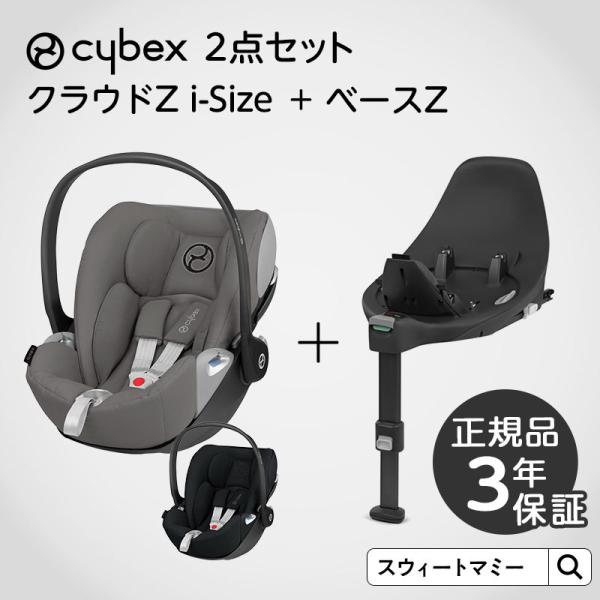 パル様専用】Cybex CloudZ I size ベースセット保証期間内-